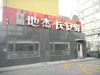Wuaiwulu Holiday Apartment 北京 外观 照片